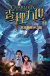 查理九世11 :