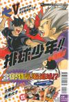 排球少年#5(小說版) 我們的代表決定戰開始之前