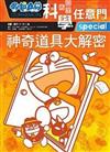 哆啦A夢科學任意門5--神奇道具大解密
