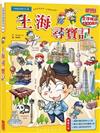 上海尋寶記