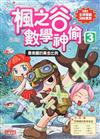 楓之谷數學神偷3：最美麗的黃金比例