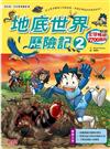 地底世界歷險記2